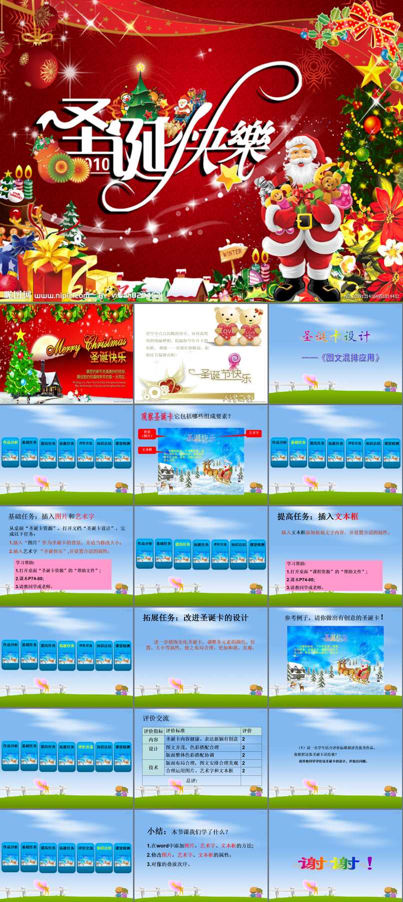 圖文混排的藝術 用藝術字點亮標題設計——以楊老師第一課時為例